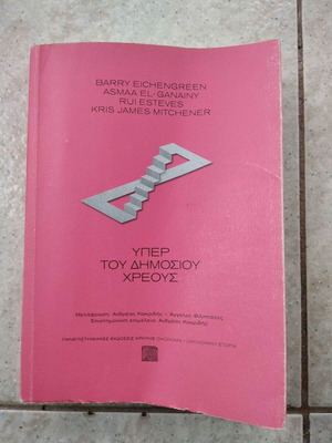 Book Υπέρ του δημόσιου χρέους like new, history