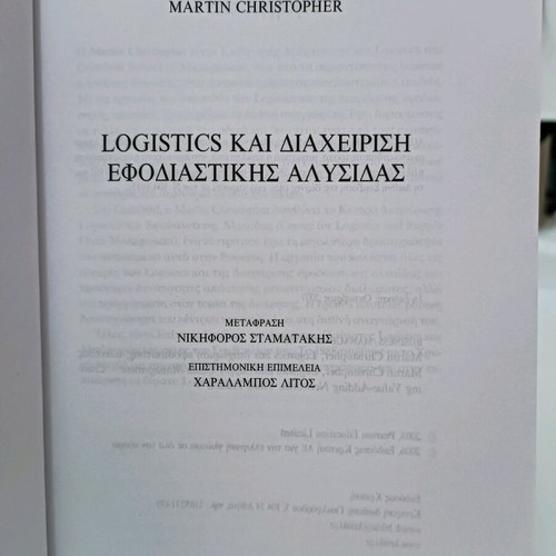Logistics and supply chain management used book