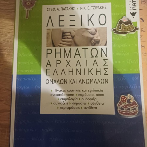 Ancient Greek Verbs Dictionary like new
