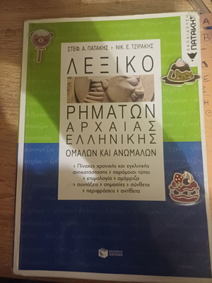 Ancient Greek Verbs Dictionary like new