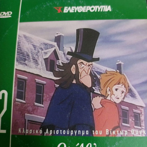 Les Miserables Victor Hugo complete series 3 DVD dubbed