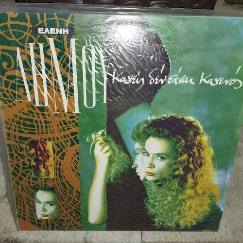 Eleni Dimou Kanis Den Einai Kanenos vinyl record used