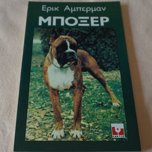 Boxer Eric Amperman book like new