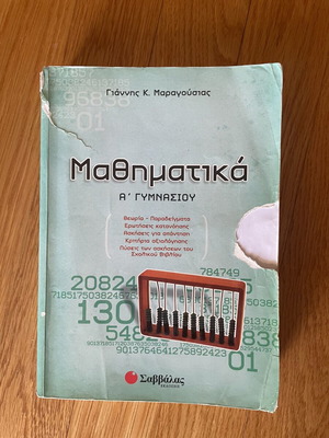 Mathematics A Gymnasiou textbook used, Greek language