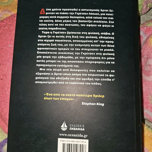 Fonikó Pathos book used