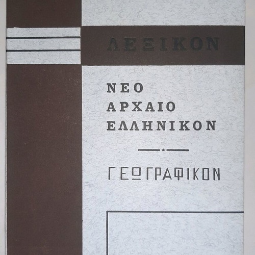 Lexicon Neo-Archaic Greek by Skarlatos Byzantios like new, 1874
