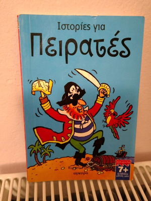Ιστορίες για πειρατές μεταχειρισμένο παιδικό βιβλίο