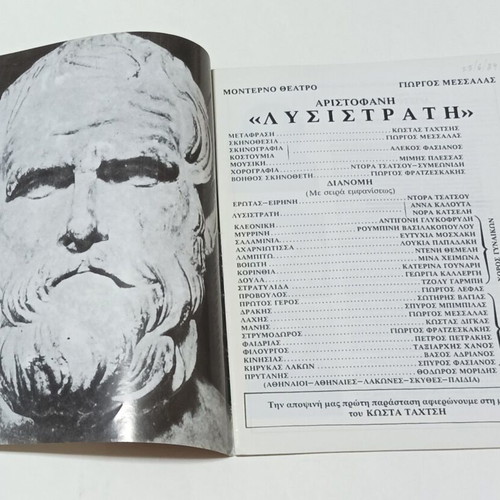 Lysistrata Aristophanes 1989 Epidaurus theater program used