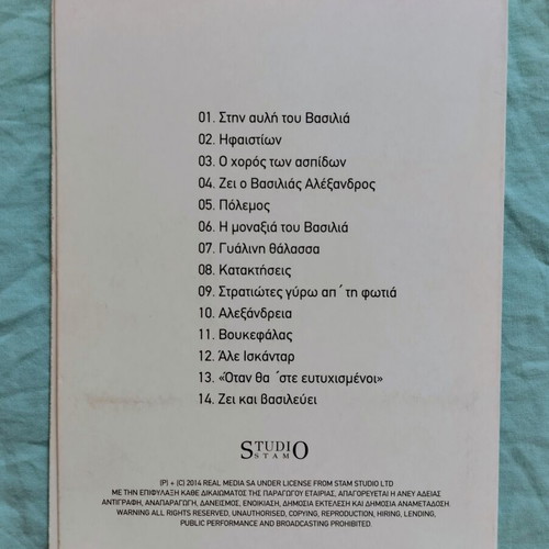Alexandros by Stamatīs Spanoudakis CD used, epic work
