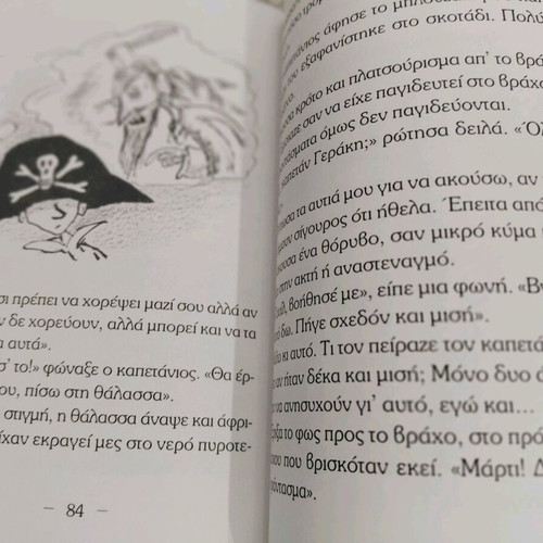 Children's book The Legend of Captain Gerakis like new