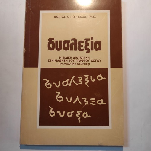 Dyslexia Kostas Porpodas book like new, psychology