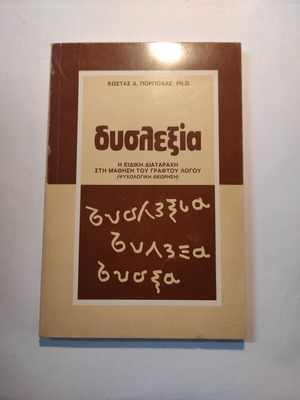 Dyslexia Kostas Porpodas book like new, psychology