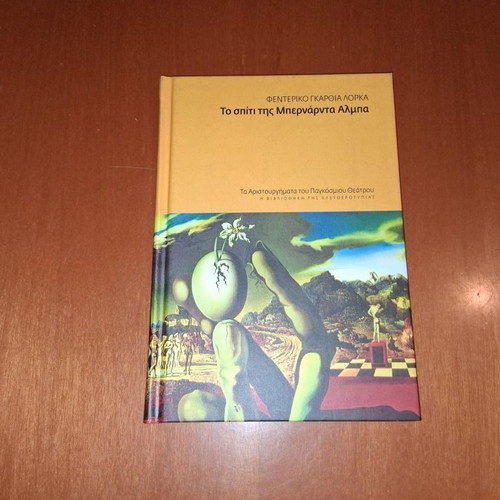 La Casa de Bernarda Alba book like new, Greek edition