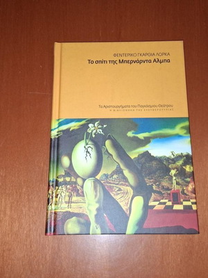 La Casa de Bernarda Alba book like new, Greek edition