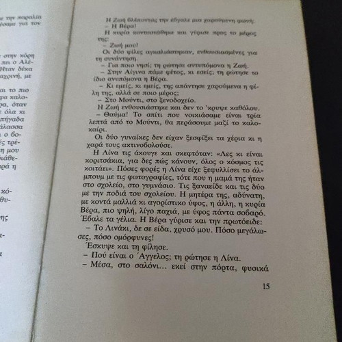 O Thisavros tis Vagias book like new, Greek children's literature