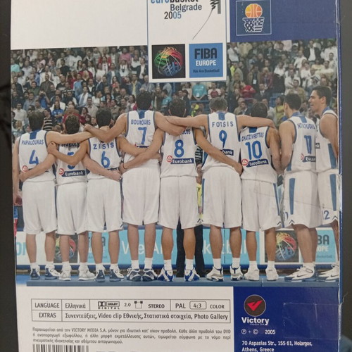Eurobasket 2005 collectible edition with all Greece national team games on CD