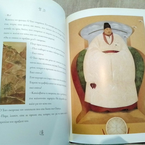 The Genie of the Enchanted Garden Children's Book like new, Greek