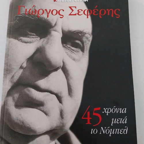 Giorgos Seferis biography used