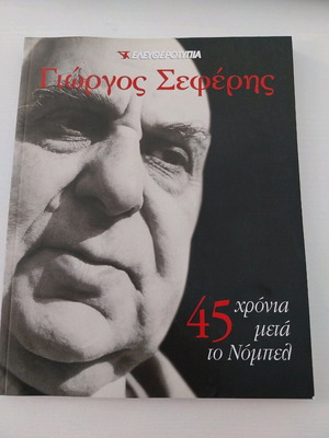 Giorgos Seferis biography used