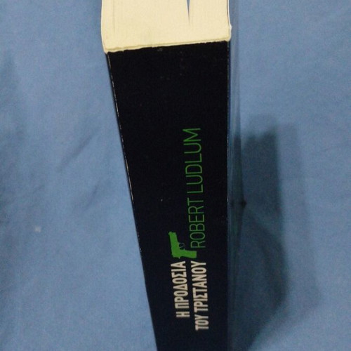 The Betrayal of Tristan by Robert Ludlum, Greek edition