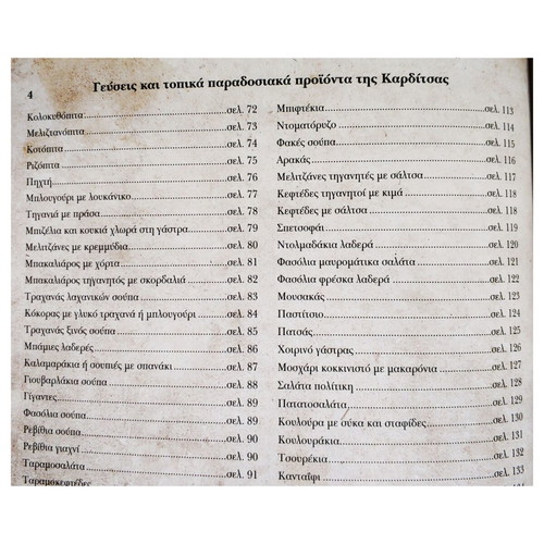 Flavors and Traditional Local Products of Karditsa and Surrounding Area Book new