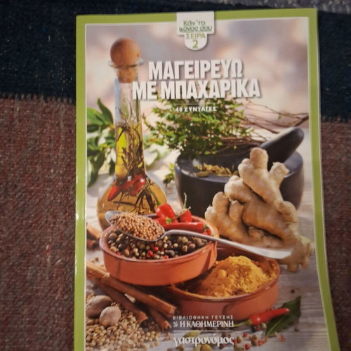 Cooking with Spices cookbook, Gastronomos