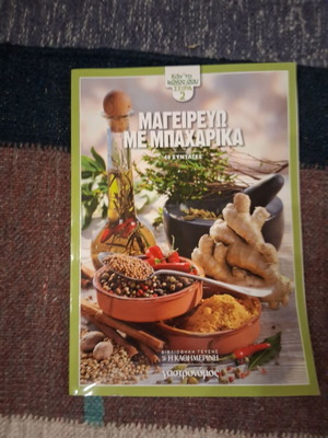 Cooking with Spices cookbook, Gastronomos
