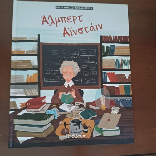 Albert Einstein book like new, science, for ages 7 and up