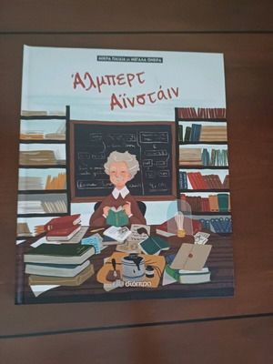 Albert Einstein book like new, science, for ages 7 and up