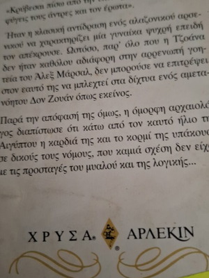 Αρλεκιν Χρυσα Εκπινδυνη Γοητεια Susanne McCarthy μεταχειρισμένο