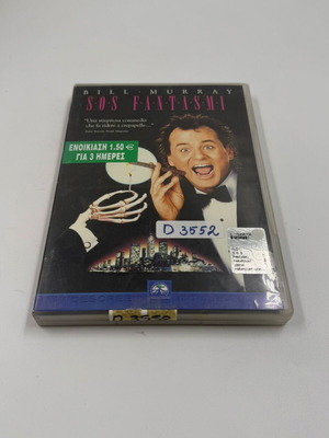 S.O.S Φαντάσματα DVD μεταχειρισμένο με ελληνικούς υπότιτλους