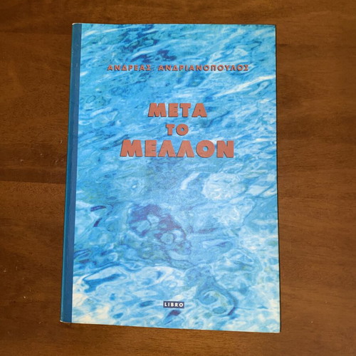 Meta to Mellon by Andreas Andrianopoulos like new, with free relationship book