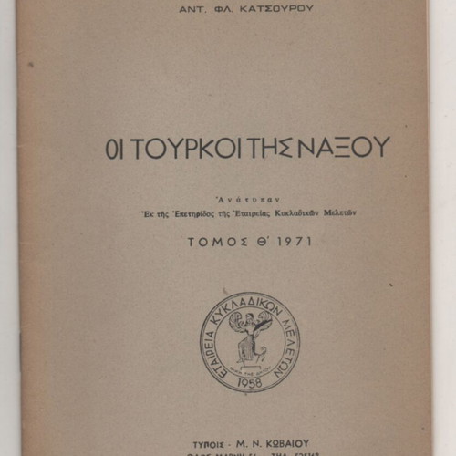 Oi Tourkoi tis Naxou book like new, Antonios Katsouros 1972