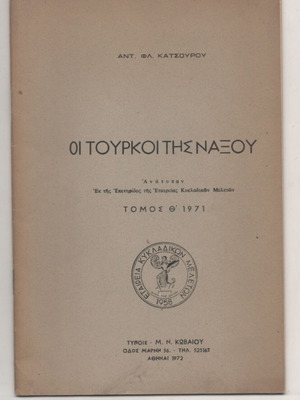 Oi Tourkoi tis Naxou book like new, Antonios Katsouros 1972