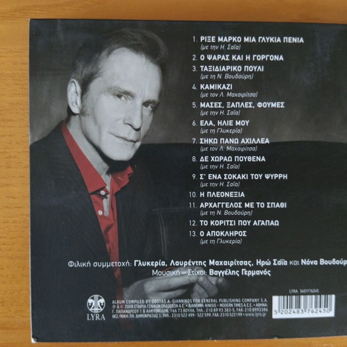 Vaggelis Germanos Kamikazi CD like new, pop ballads