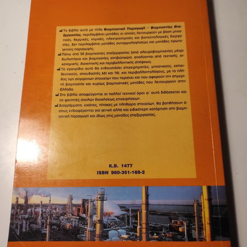 Industrial Production used, processing industries, technical and environmental analysis