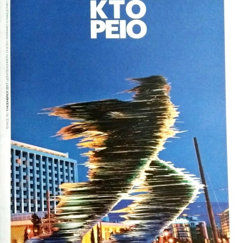 Praktoreio Magazine Issue 78 New
