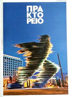 Praktoreio Magazine Issue 78 New