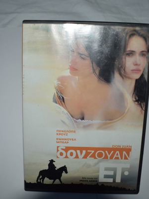 Δον Ζουάν DVD καινούργιο