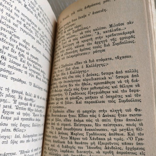 Alexios Kallergis O Megas Archon used book