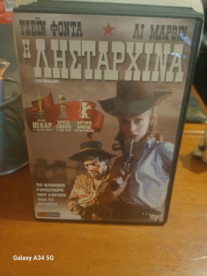 Η Λησταρχίνα DVD like new with subtitles