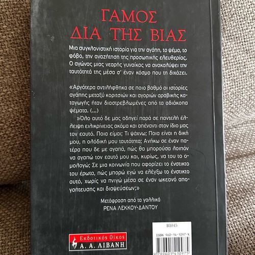 Book Gamos dia tis Vias like new