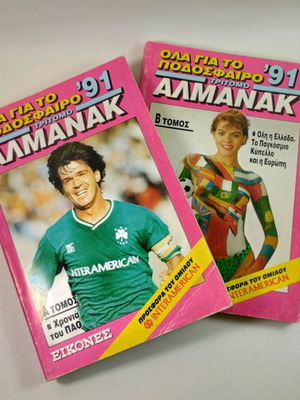 Almanac Ola Gia to Podosfairo '91 used, two volumes