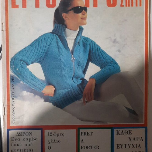 Ergocheiro Fashion Home Magazine used, January 1970 issue 256