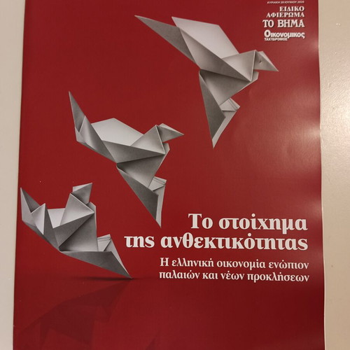 The Bet of Resilience Greek Economy Facing Old and New Challenges like new