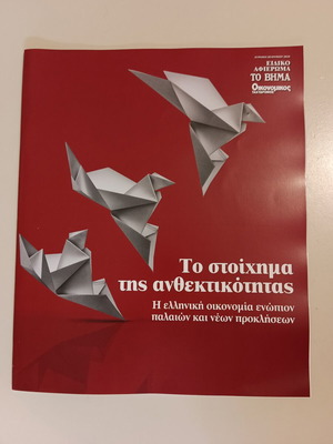 The Bet of Resilience Greek Economy Facing Old and New Challenges like new