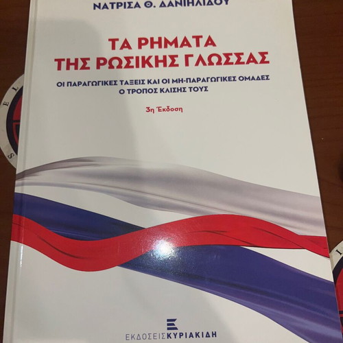 The Verbs of the Russian Language new book