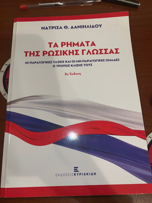 The Verbs of the Russian Language new book
