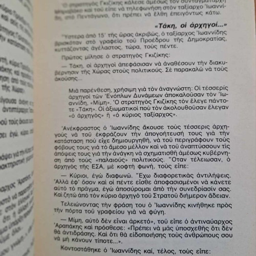 The Backstage of Change by Stavros Psycharis used, 1975 edition