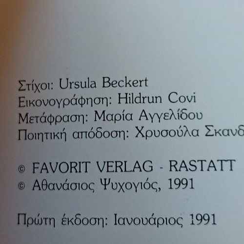 Vintage children's book "O Mouk, to kalikantzaráki" 1991